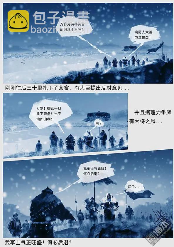第35回 第三十四景 对峙 下3