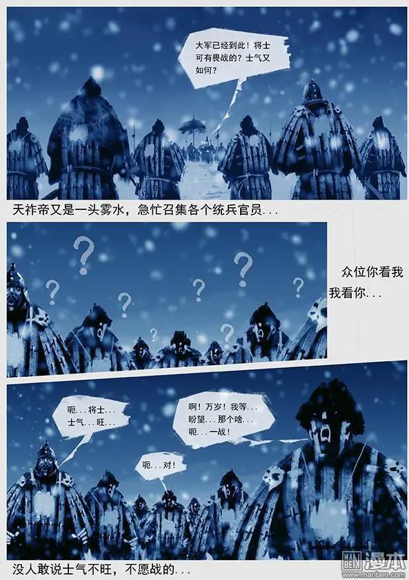 第35回 第三十四景 对峙 下5