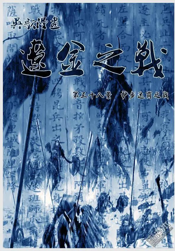 第40回 第三十八景 护步达岗之战0