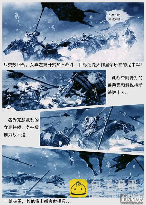 第40回 第三十八景 护步达岗之战13