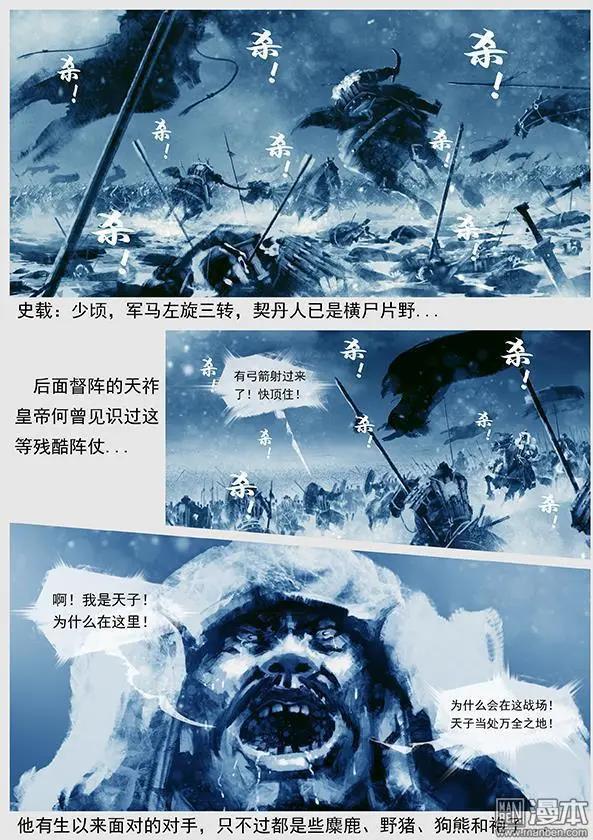 第40回 第三十八景 护步达岗之战14