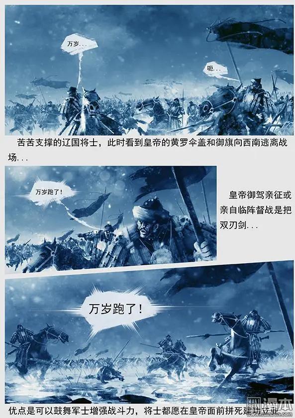 第40回 第三十八景 护步达岗之战15