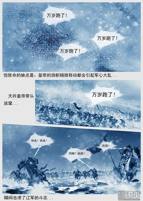 第40回 第三十八景 护步达岗之战16