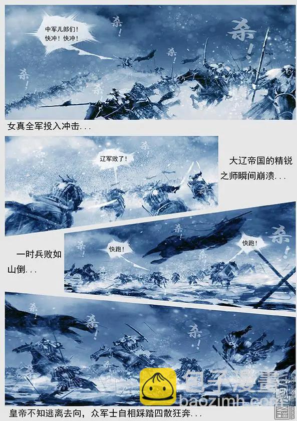 第40回 第三十八景 护步达岗之战17