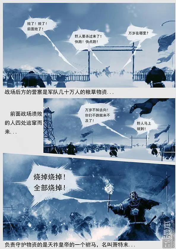 第40回 第三十八景 护步达岗之战18