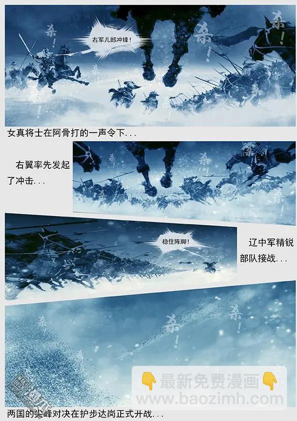 第40回 第三十八景 护步达岗之战2