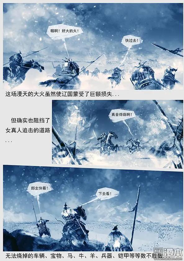 第40回 第三十八景 护步达岗之战20