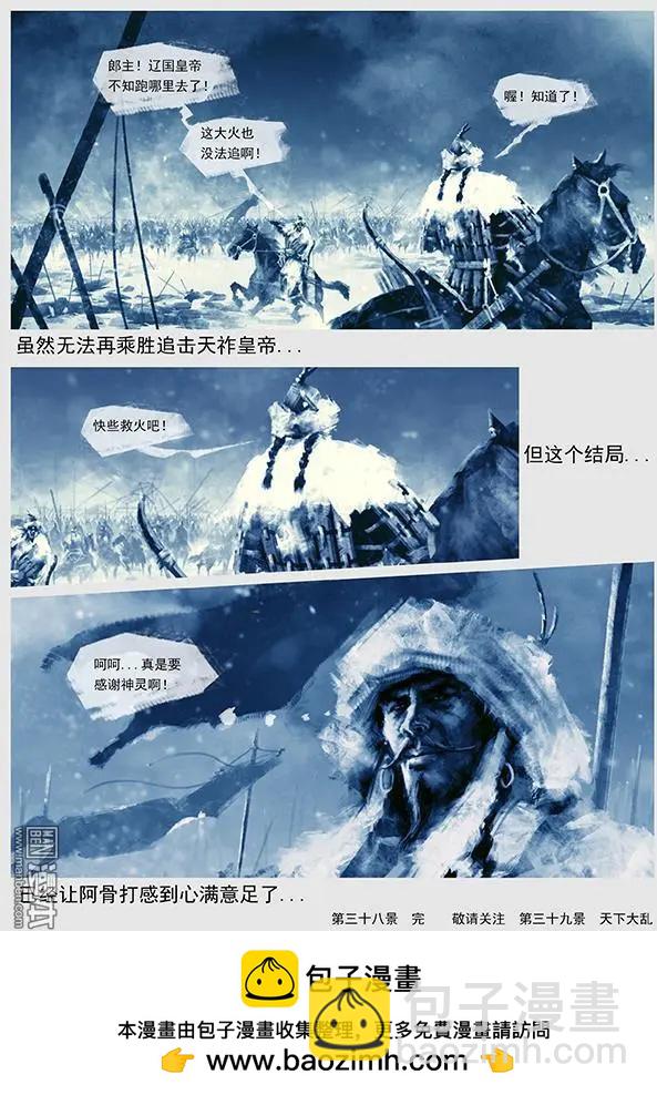 第40回 第三十八景 护步达岗之战21