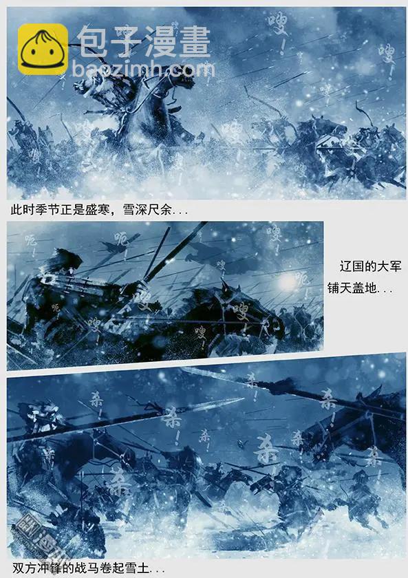 第40回 第三十八景 护步达岗之战3