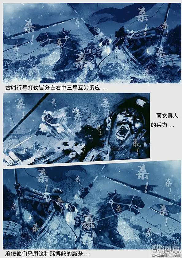 第40回 第三十八景 护步达岗之战5