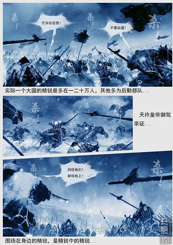 第40回 第三十八景 护步达岗之战9