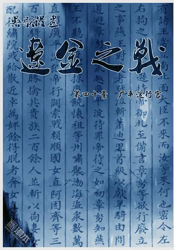 第42回 第四十景 广平淀行宫0