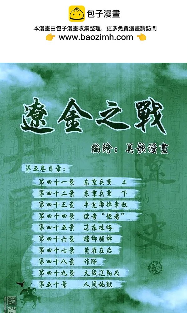 第43回 第四十一景 东京兵变 上1