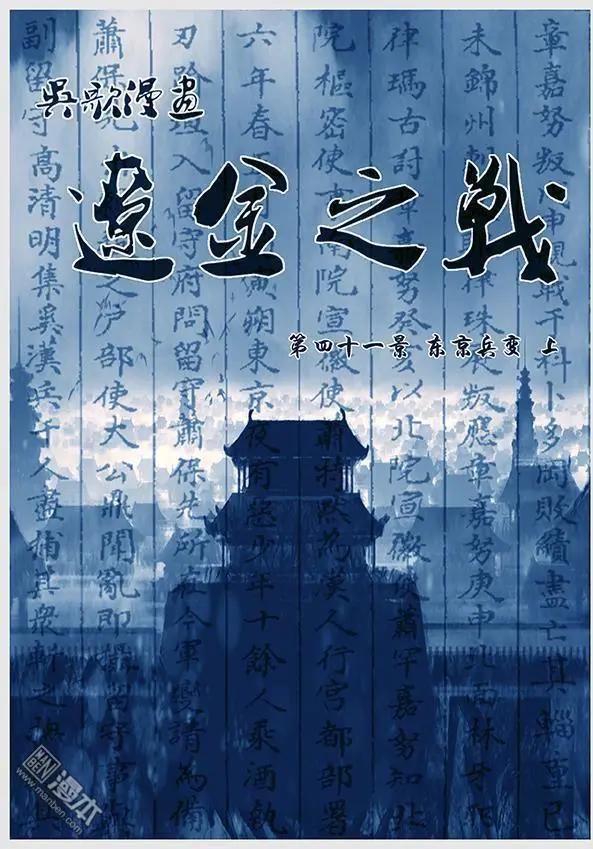 第43回 第四十一景 东京兵变 上2