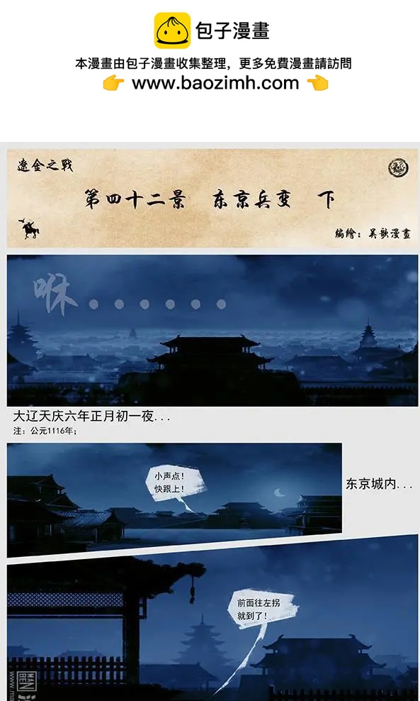 第44回 第四十二景 东京兵变 下1