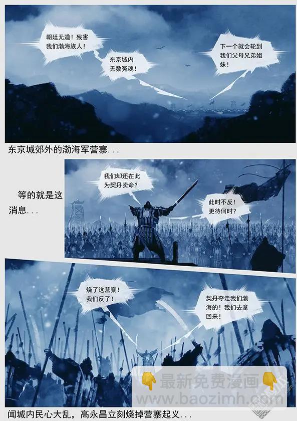 第44回 第四十二景 东京兵变 下10