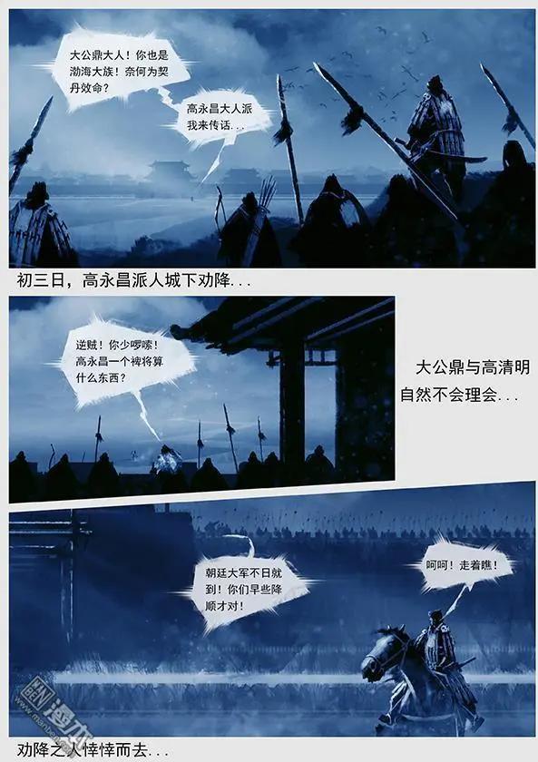第44回 第四十二景 东京兵变 下11