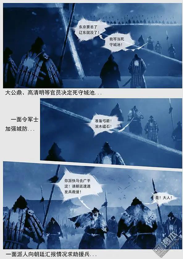 第44回 第四十二景 东京兵变 下12