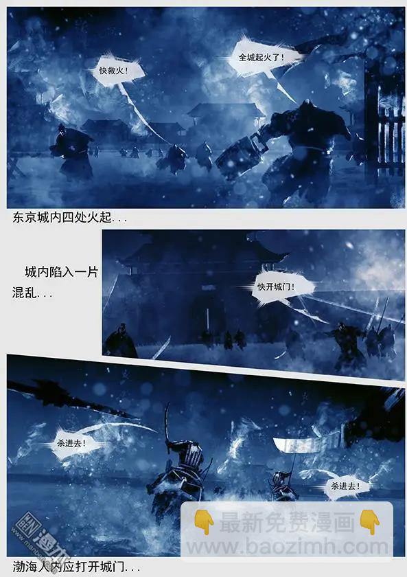 第44回 第四十二景 东京兵变 下14