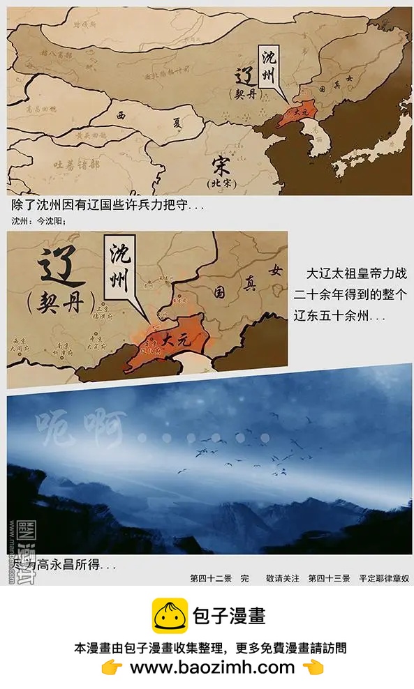第44回 第四十二景 东京兵变 下19