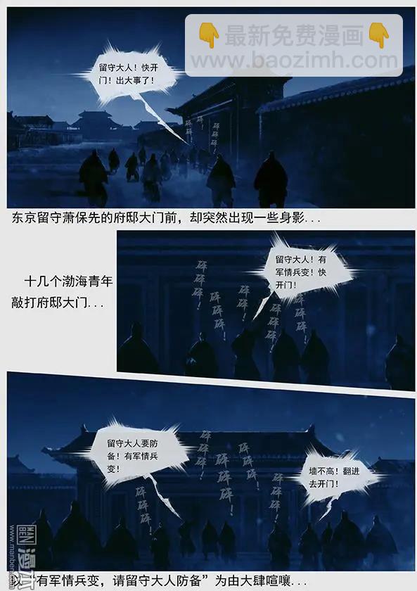 第44回 第四十二景 东京兵变 下2