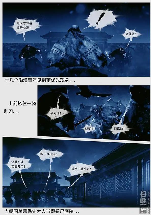 第44回 第四十二景 东京兵变 下4