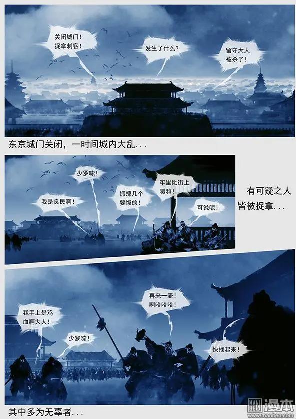 第44回 第四十二景 东京兵变 下7