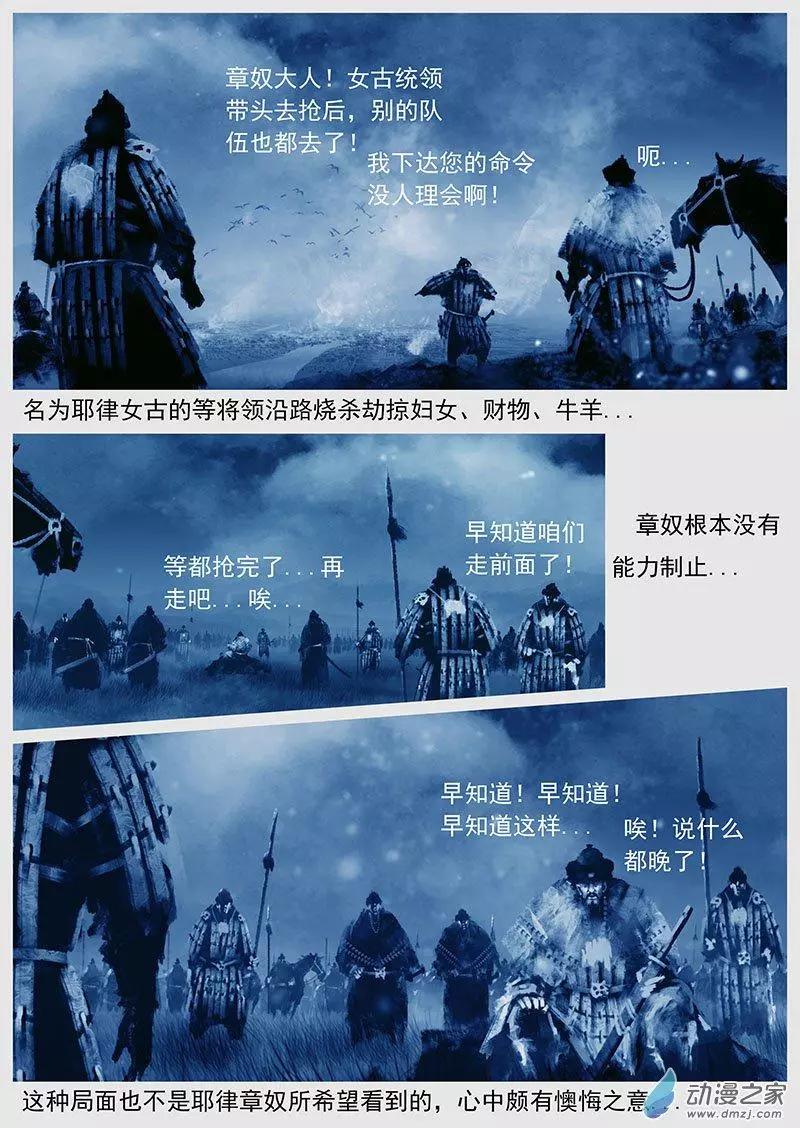 第43景 平定耶律章奴11