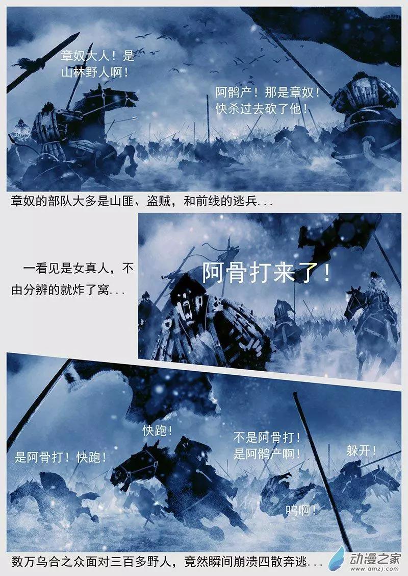 第43景 平定耶律章奴16
