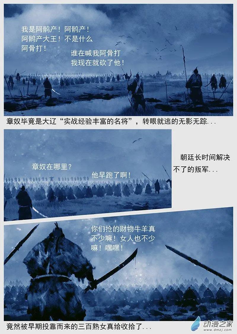 第43景 平定耶律章奴17