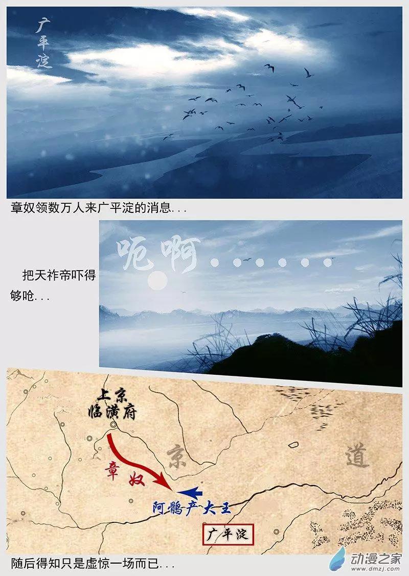 第43景 平定耶律章奴18