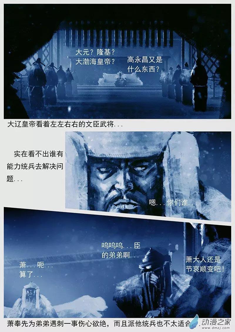 第43景 平定耶律章奴2