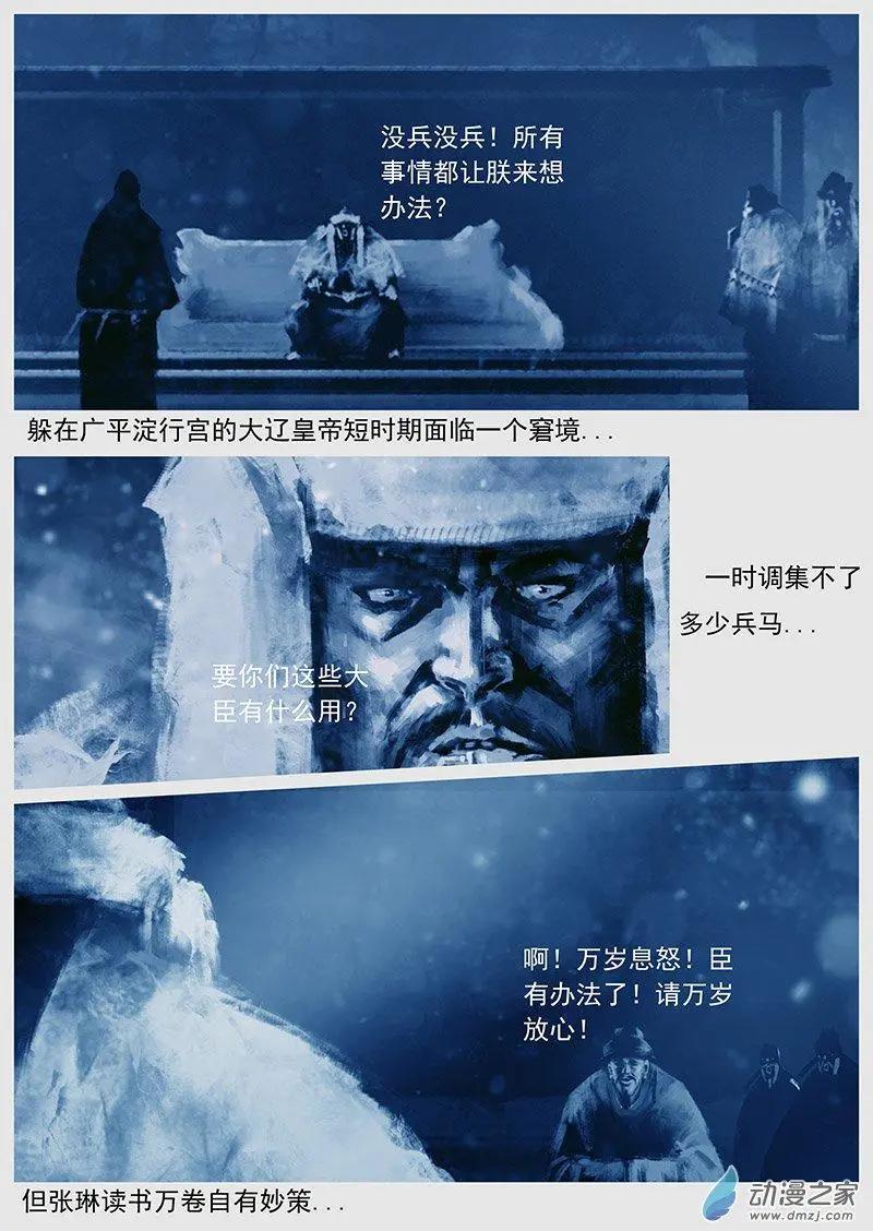 第43景 平定耶律章奴5