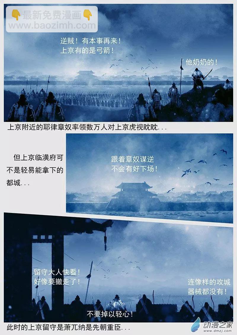 第43景 平定耶律章奴6