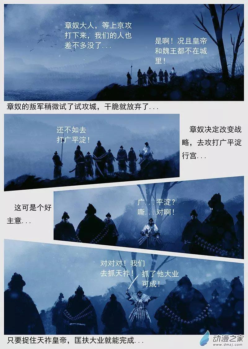 第43景 平定耶律章奴9