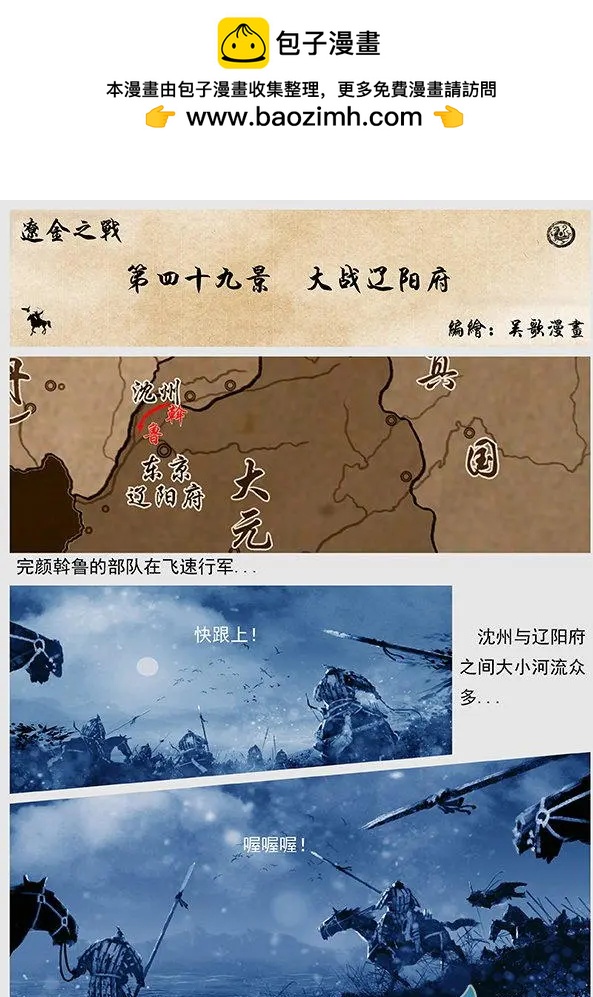 第49景 大战辽阳府1