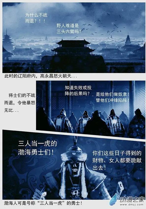 第49景 大战辽阳府10