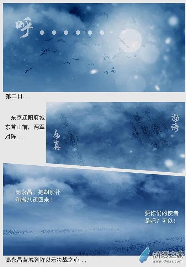 第49景 大战辽阳府12