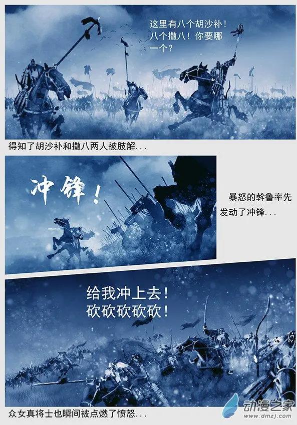第49景 大战辽阳府13