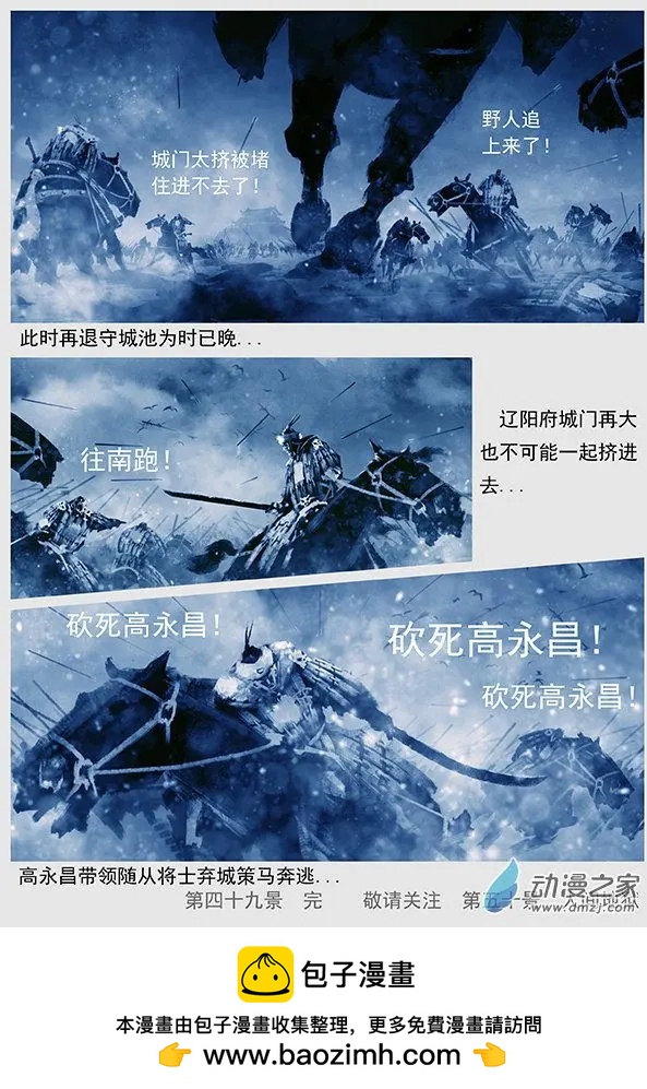 第49景 大战辽阳府19