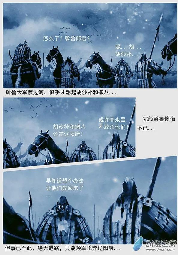 第49景 大战辽阳府9