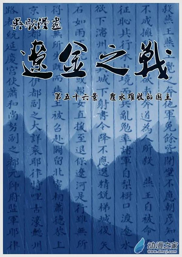 第56景 覆水难收的国土0