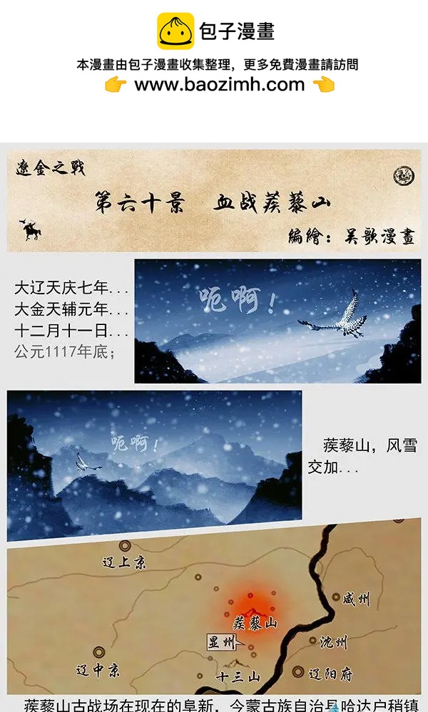 第60景 血战蒺藜山1