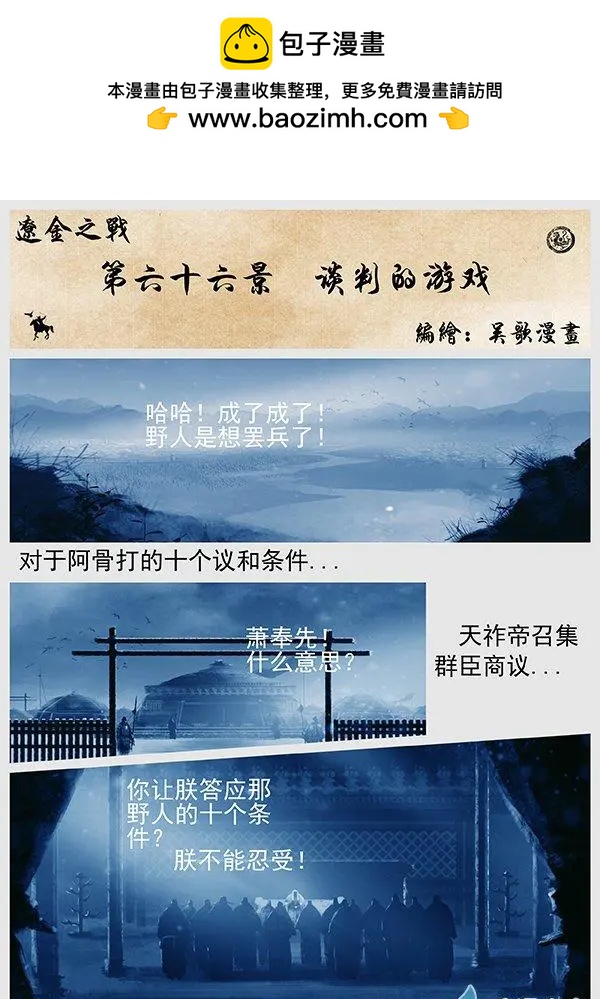 第66景 谈判的游戏1