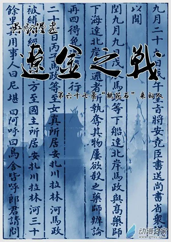 第67景 “桃花石”来的人0