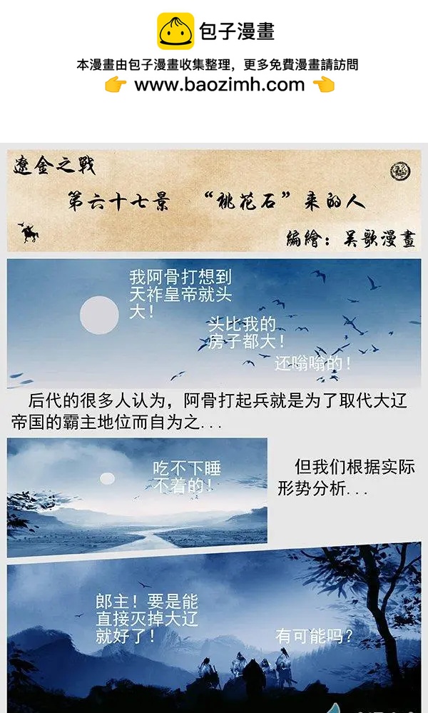 第67景 “桃花石”来的人1