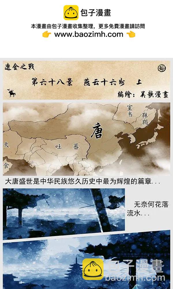 第68景 燕云十六州 上1