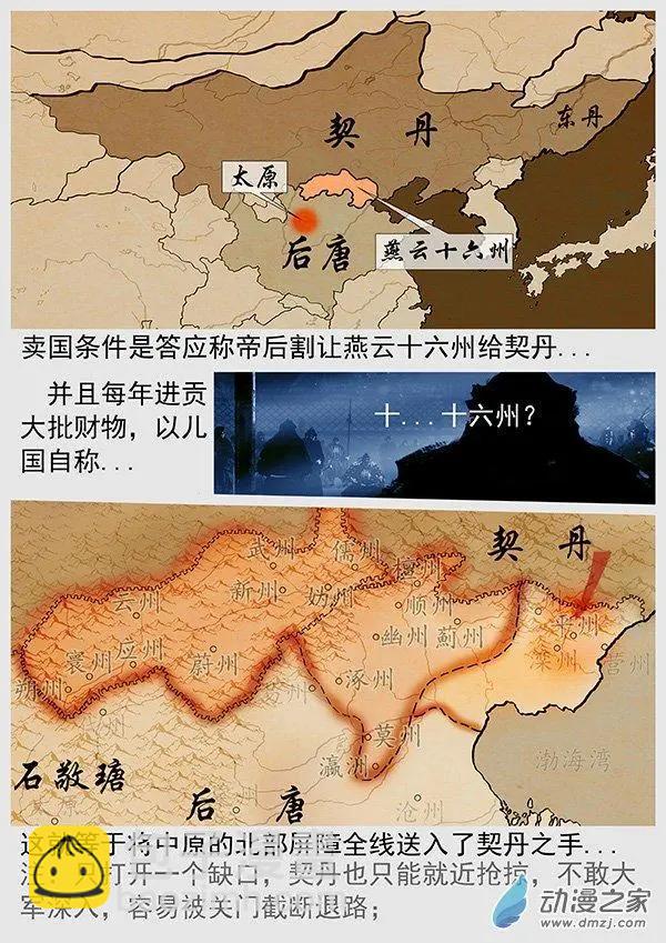 第68景 燕云十六州 上12