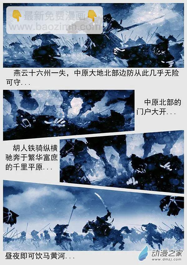 第68景 燕云十六州 上17