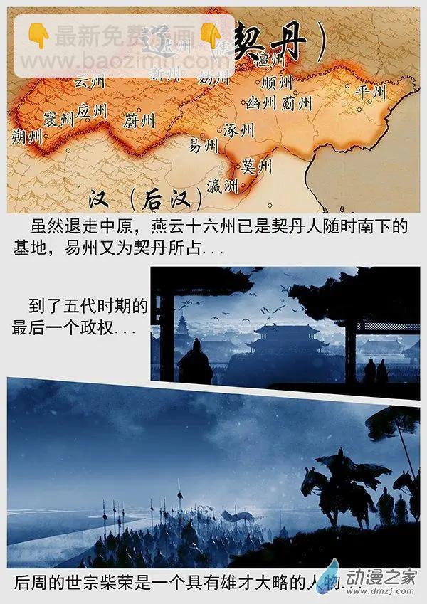 第68景 燕云十六州 上24